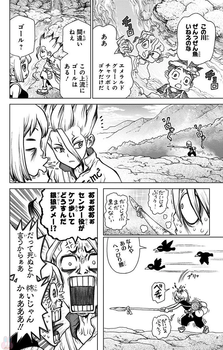 ドクターストーン 第30話 - 6