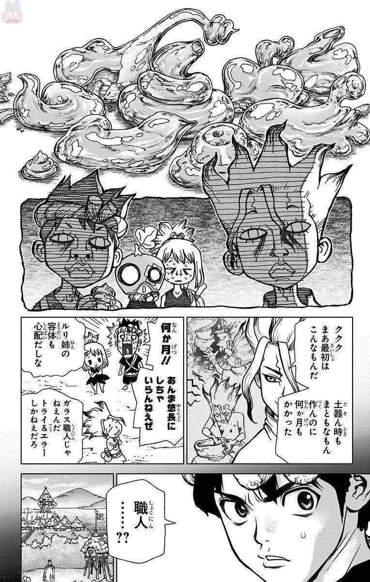 ドクターストーン 第29話 - 4