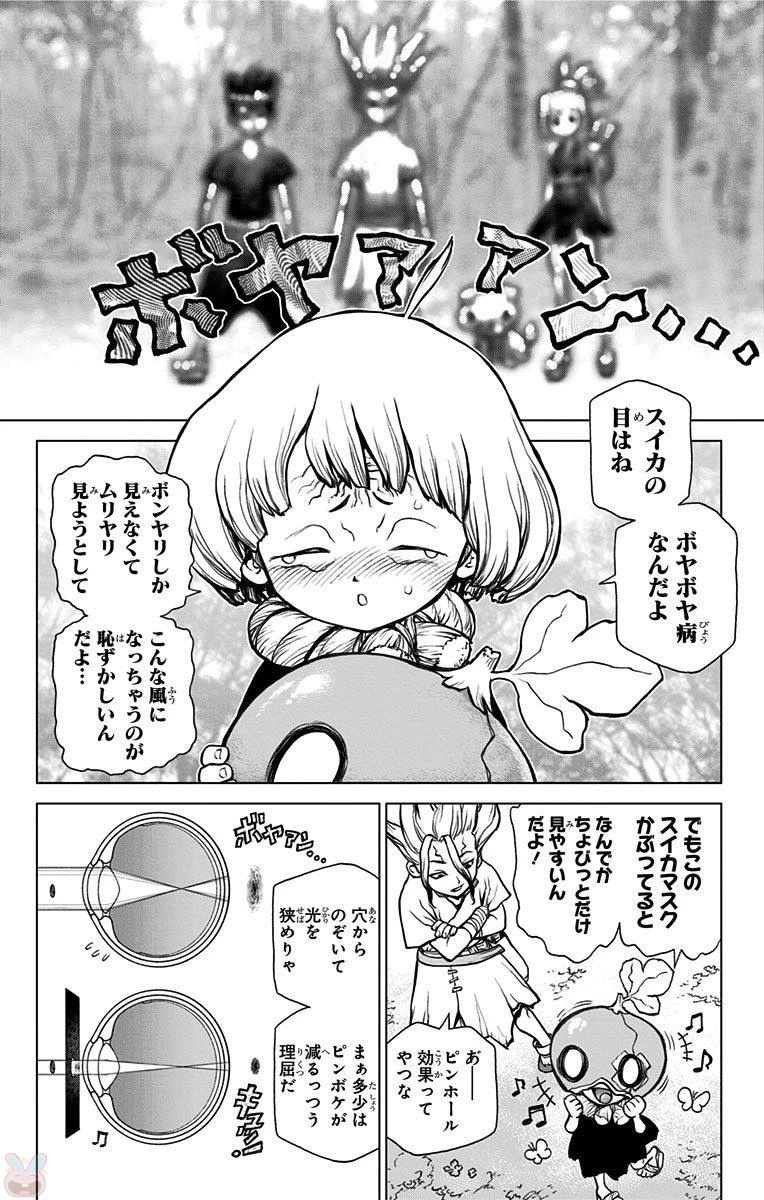 ドクターストーン 第28話 - 4