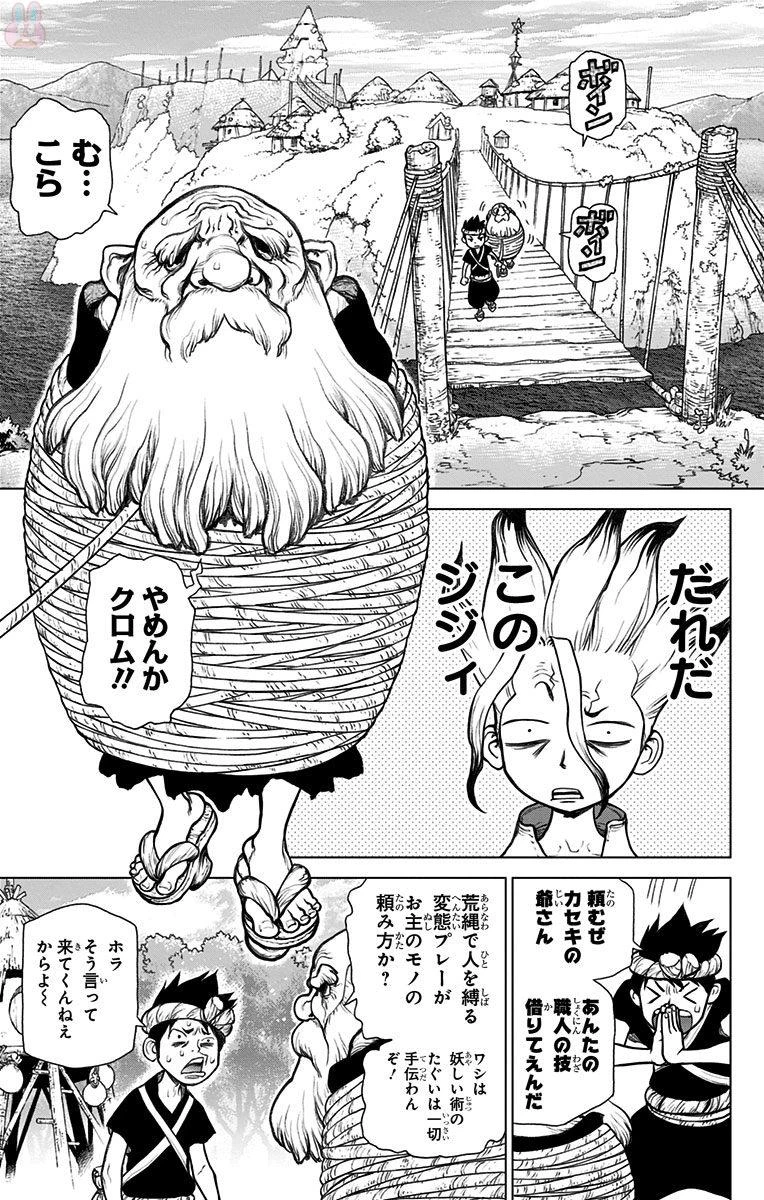 ドクターストーン 第29話 - 5