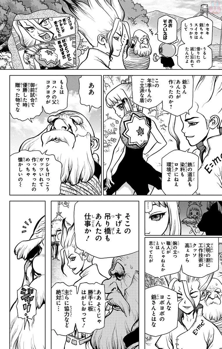 ドクターストーン 第29話 - 6