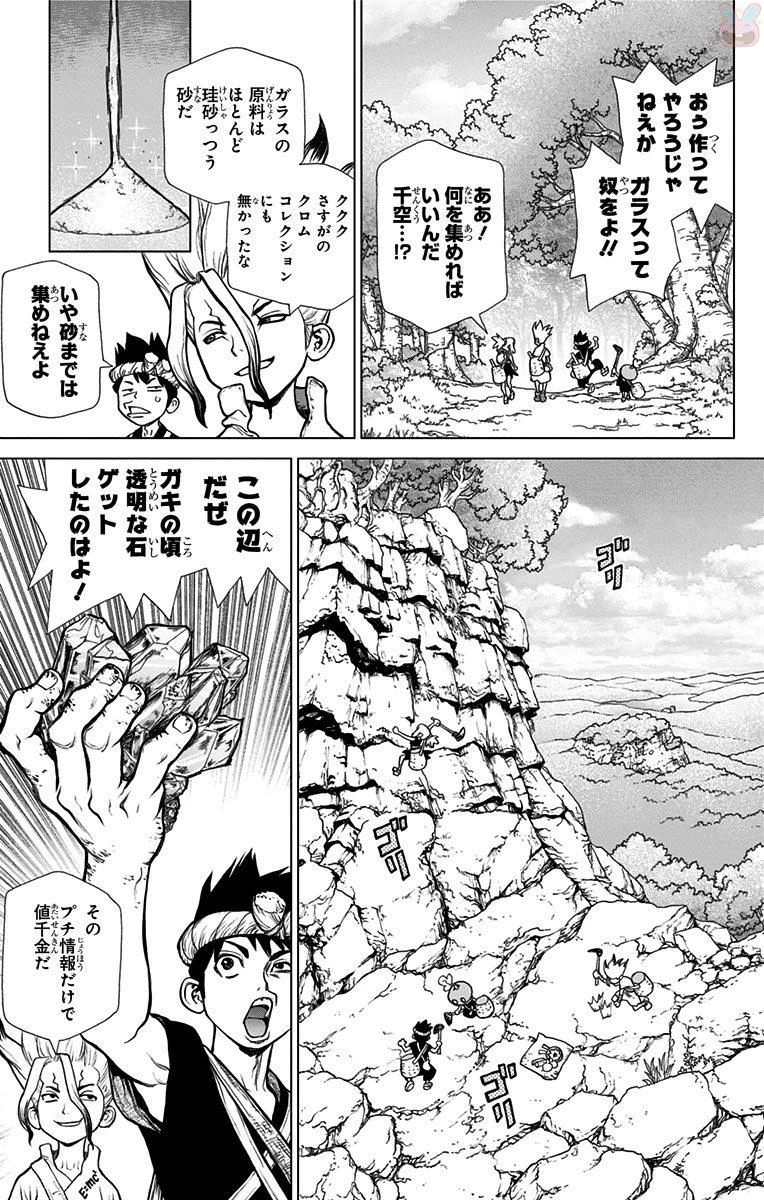 ドクターストーン 第28話 - 7