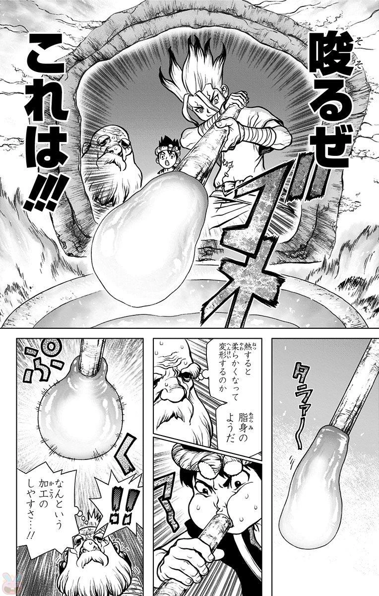 ドクターストーン 第29話 - 8