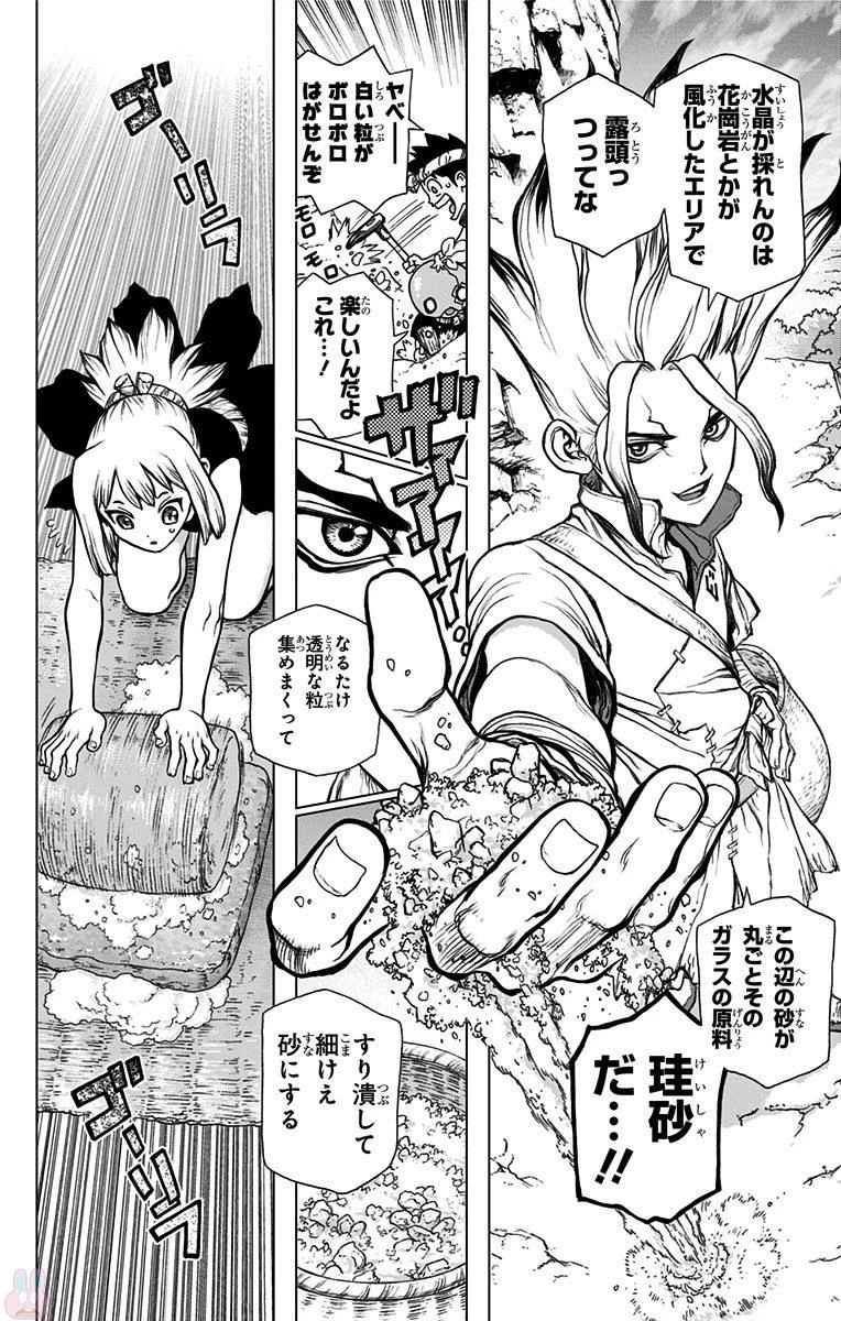 ドクターストーン 第28話 - 8