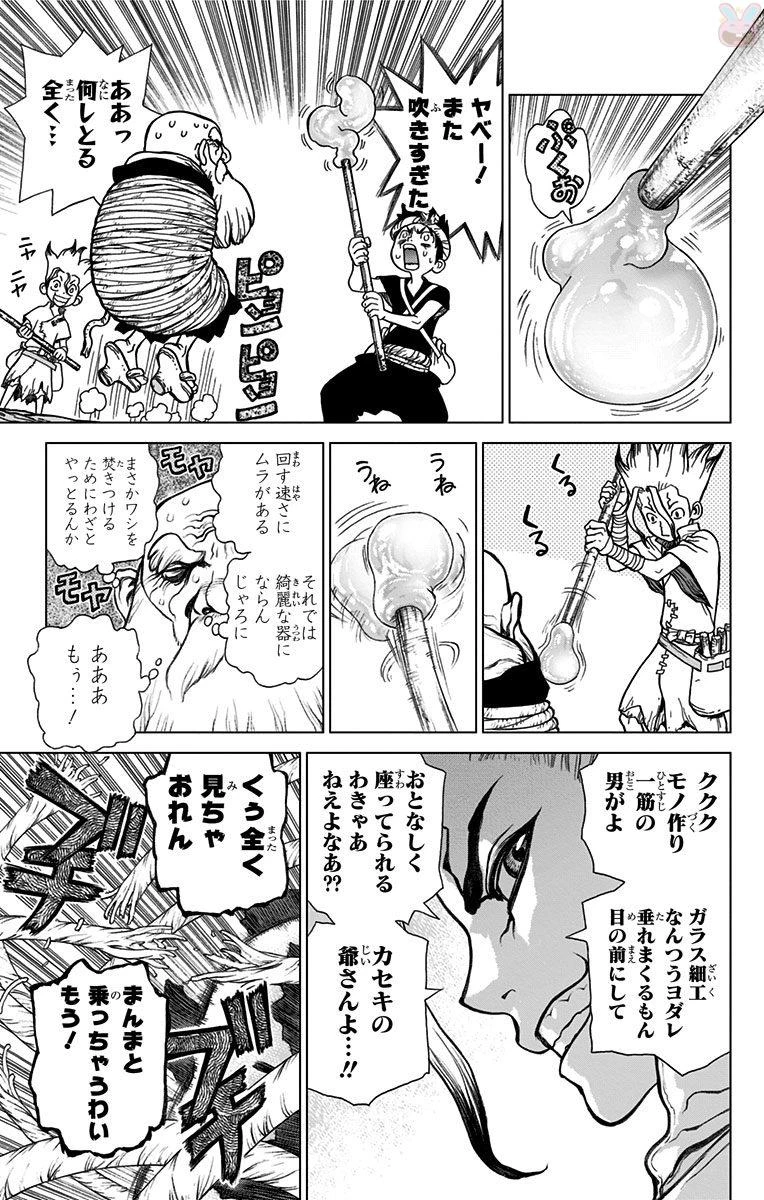 ドクターストーン 第29話 - 9