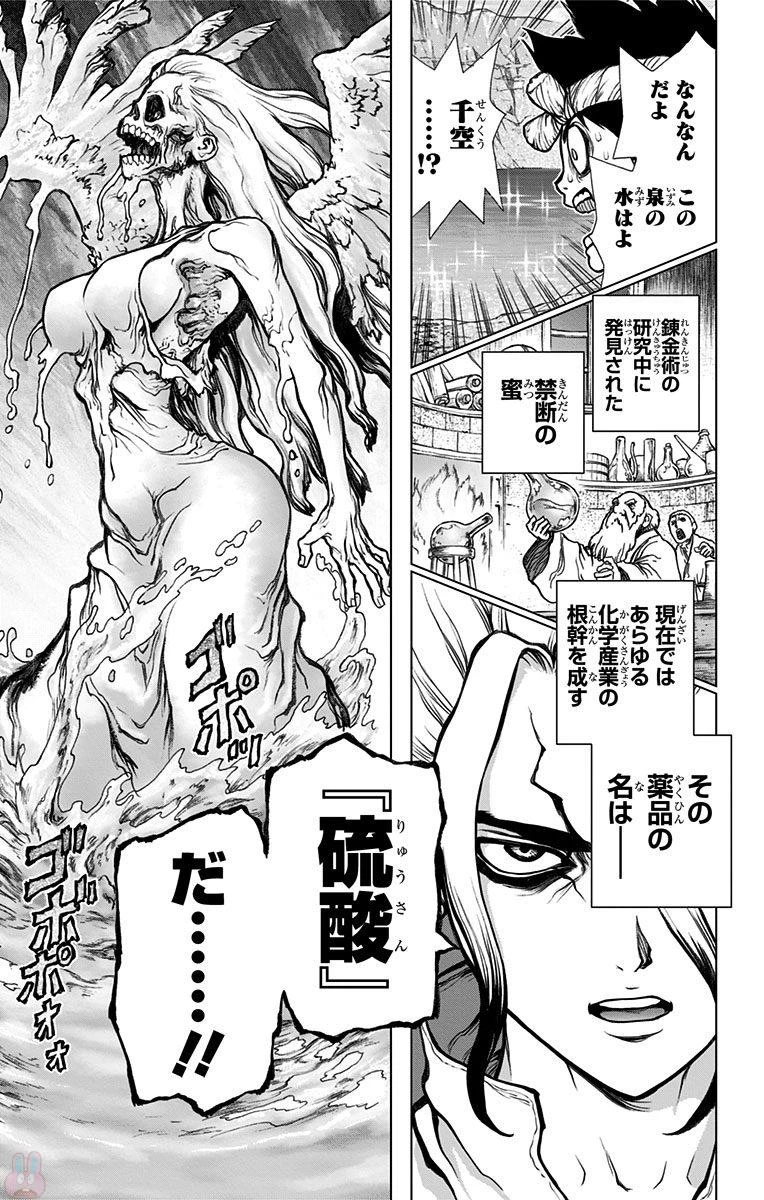 ドクターストーン 第30話 - 15