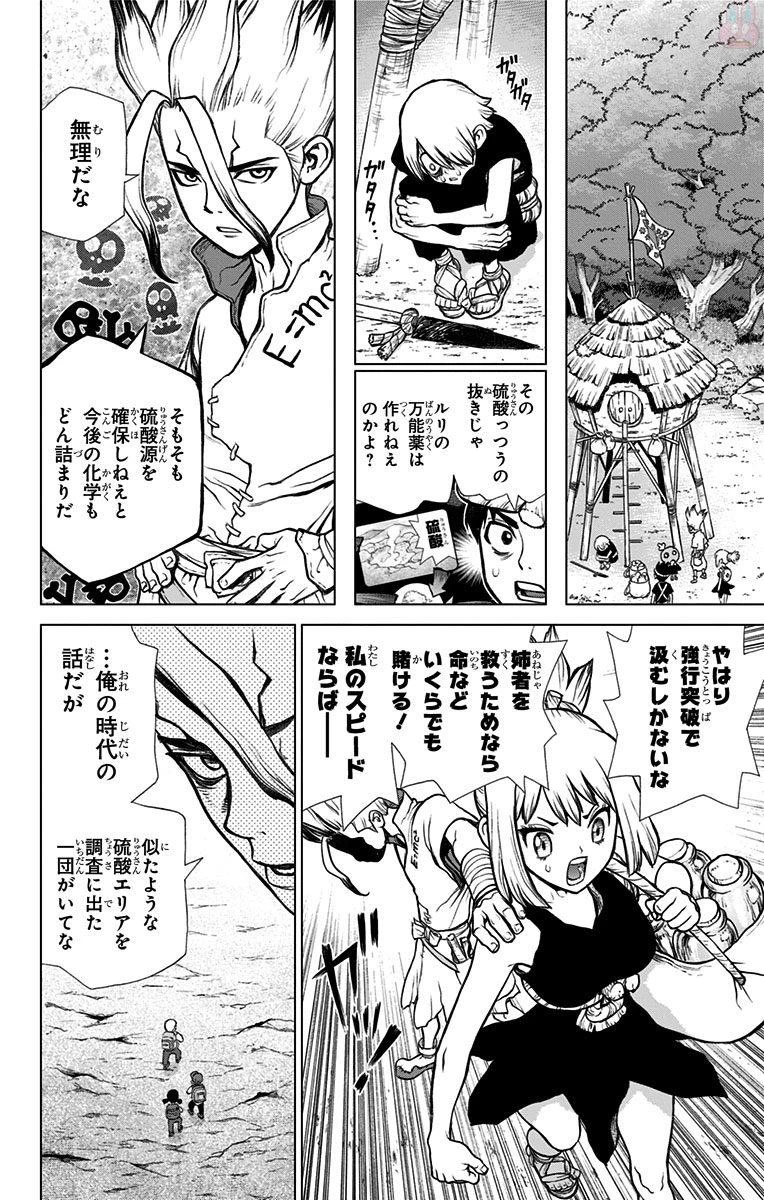 ドクターストーン 第30話 - 16