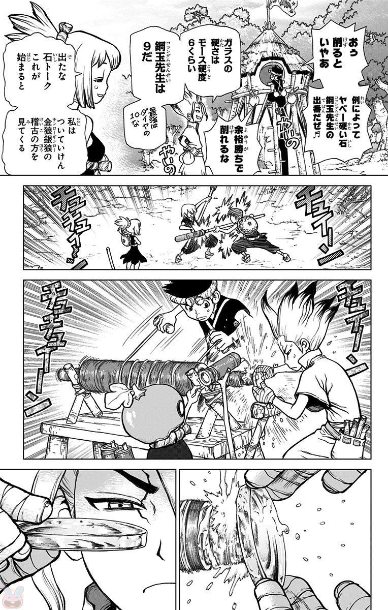 ドクターストーン 第28話 - 11