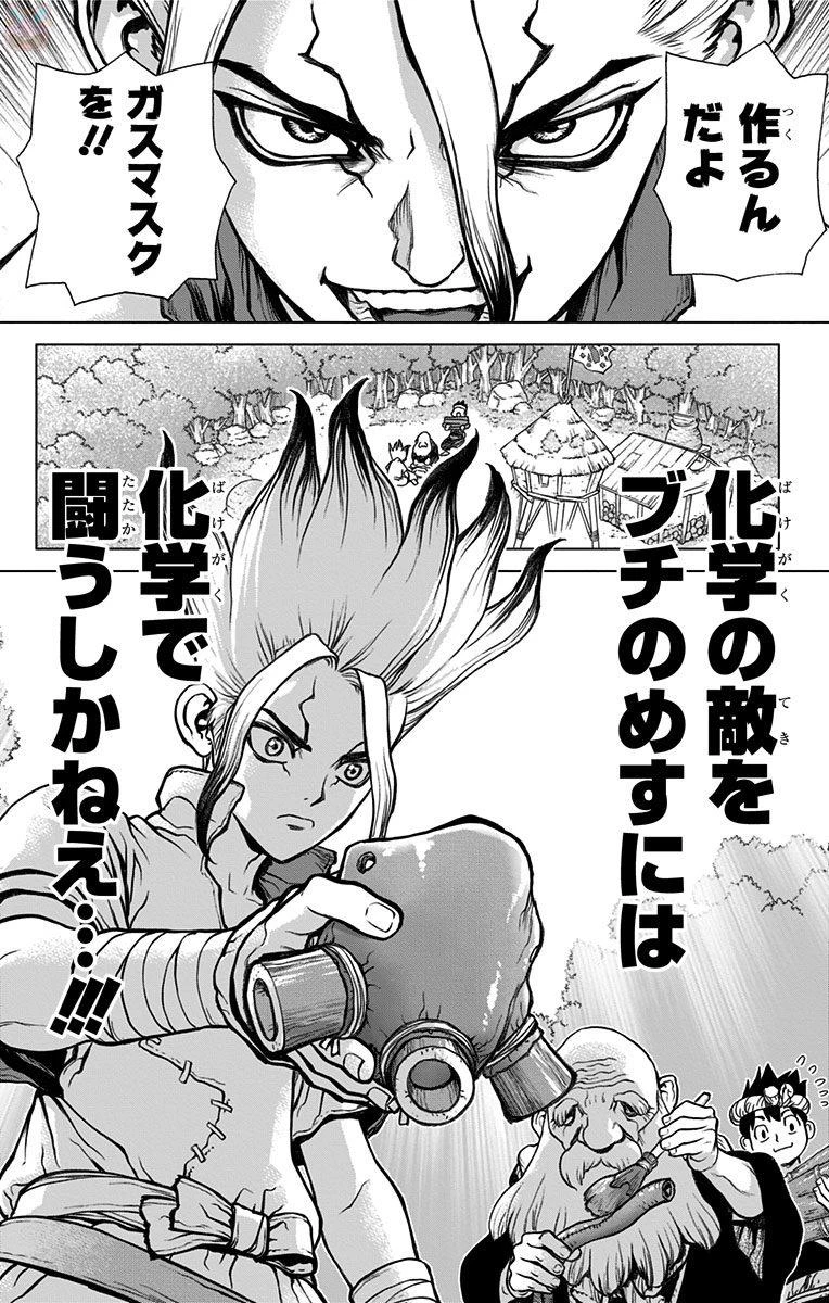 ドクターストーン 第30話 - 18