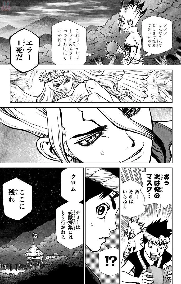 ドクターストーン 第30話 - 19