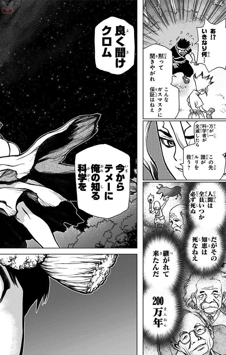 ドクターストーン 第30話 - 20