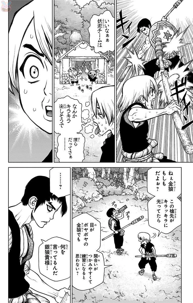 ドクターストーン 第29話 - 16