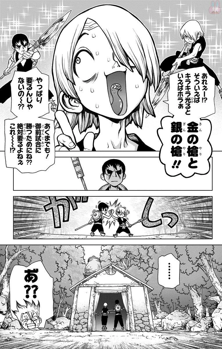 ドクターストーン 第29話 - 17