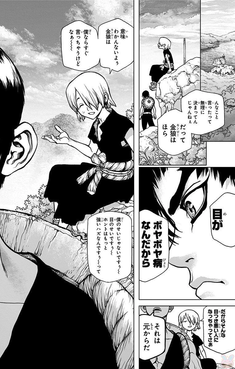 ドクターストーン 第28話 - 18