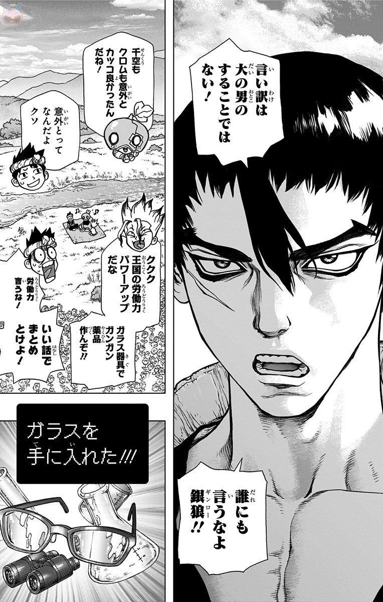 ドクターストーン 第28話 - 19