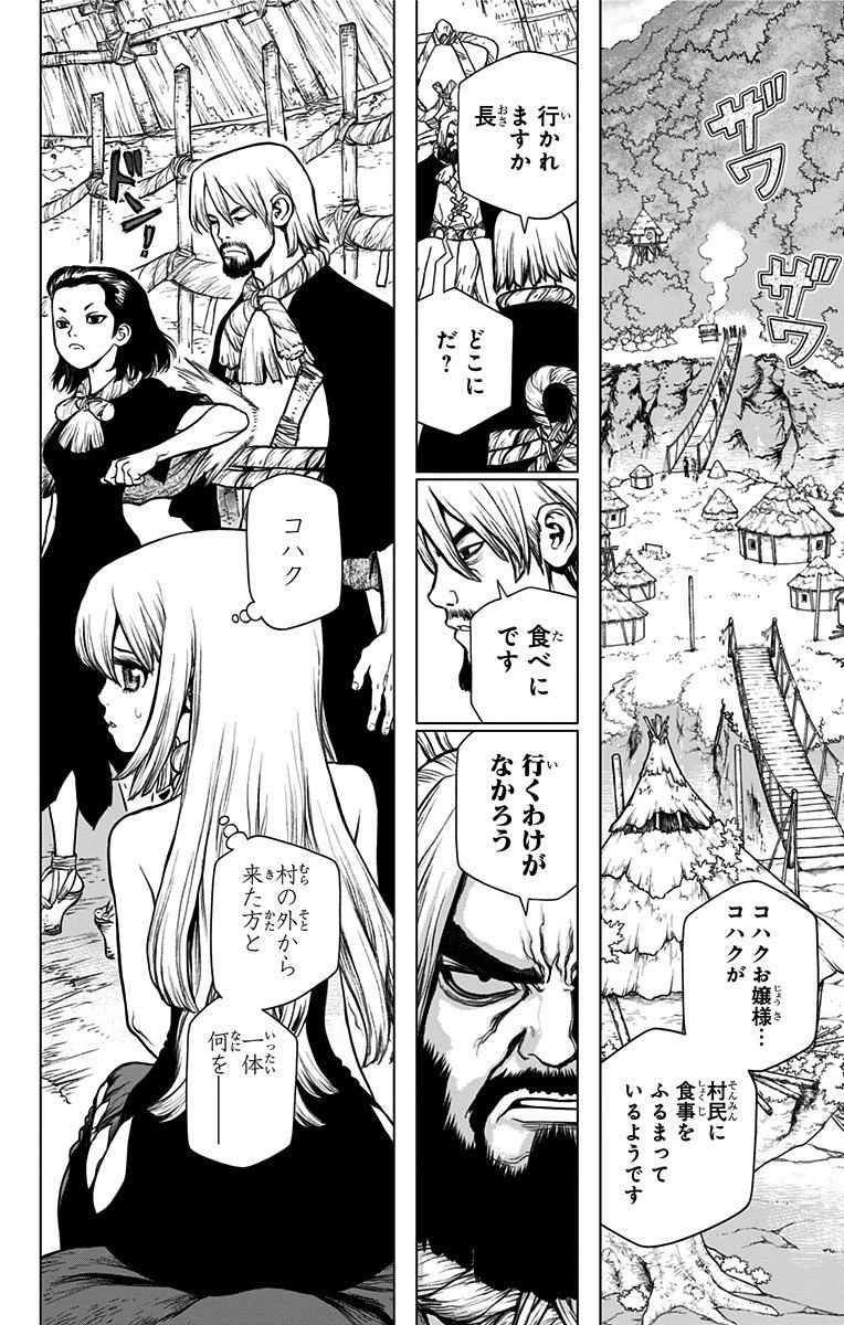 ドクターストーン 第23話 - 2
