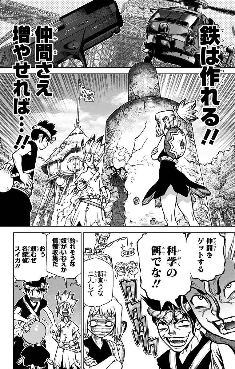 ドクターストーン 第22話 - 2
