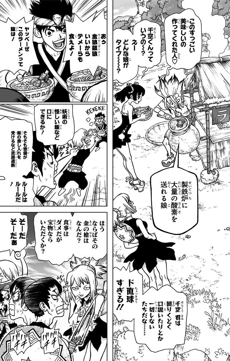 ドクターストーン 第23話 - 5