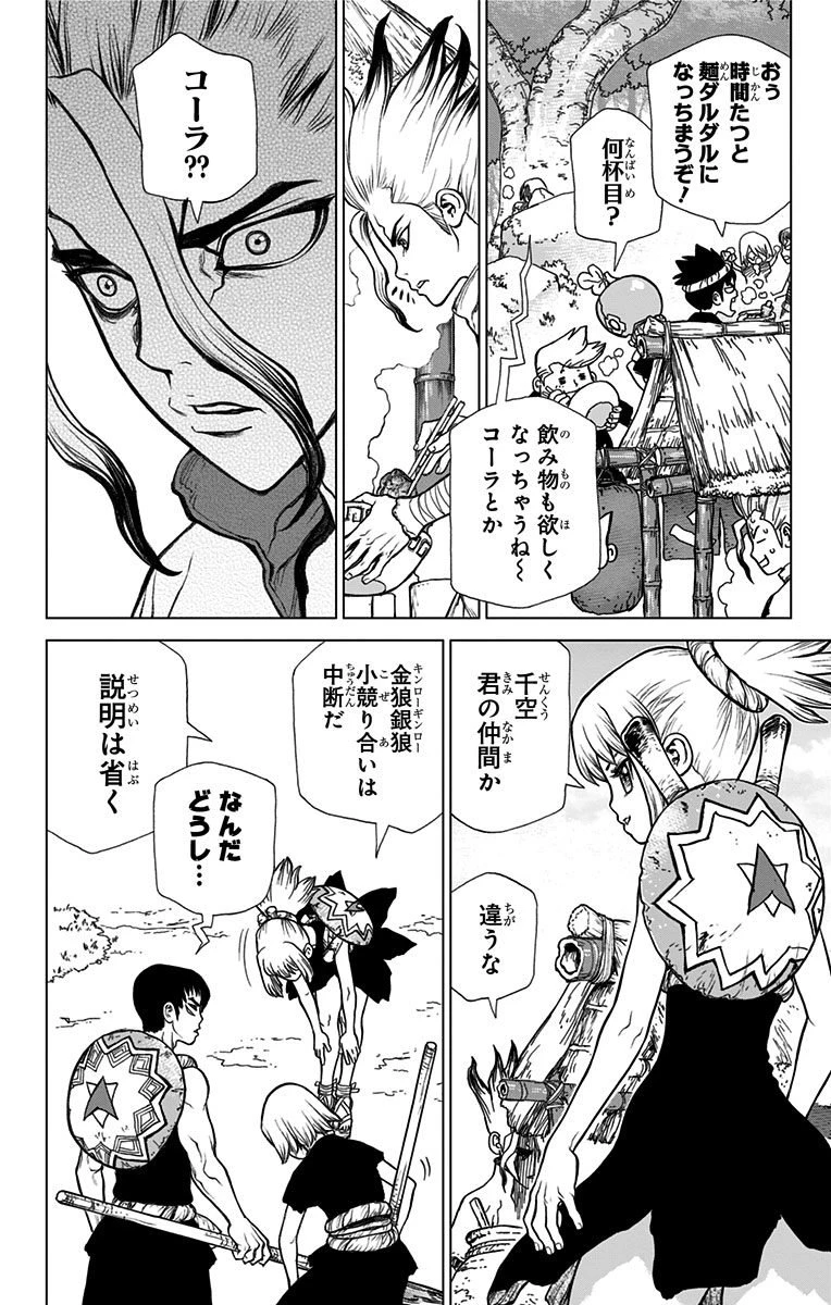 ドクターストーン 第23話 - 6