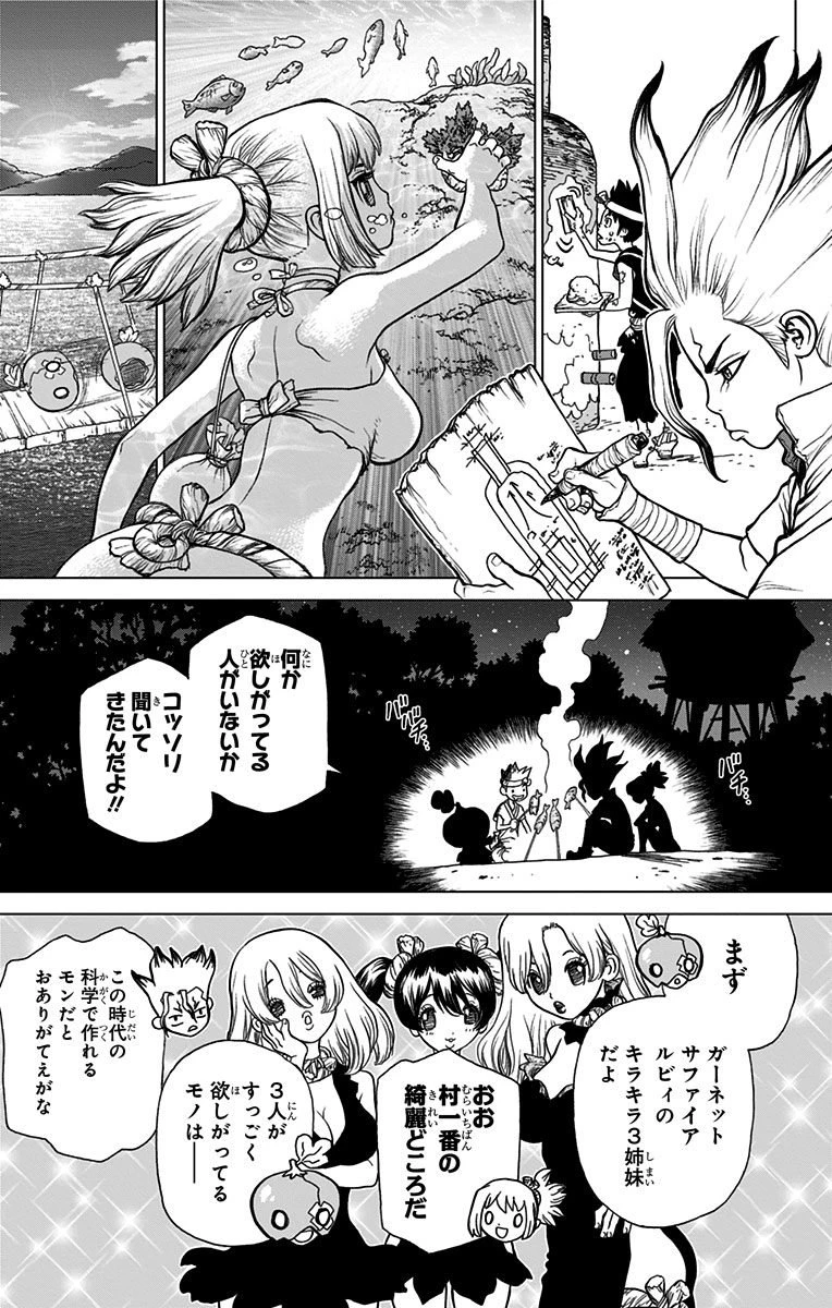 ドクターストーン 第22話 - 5