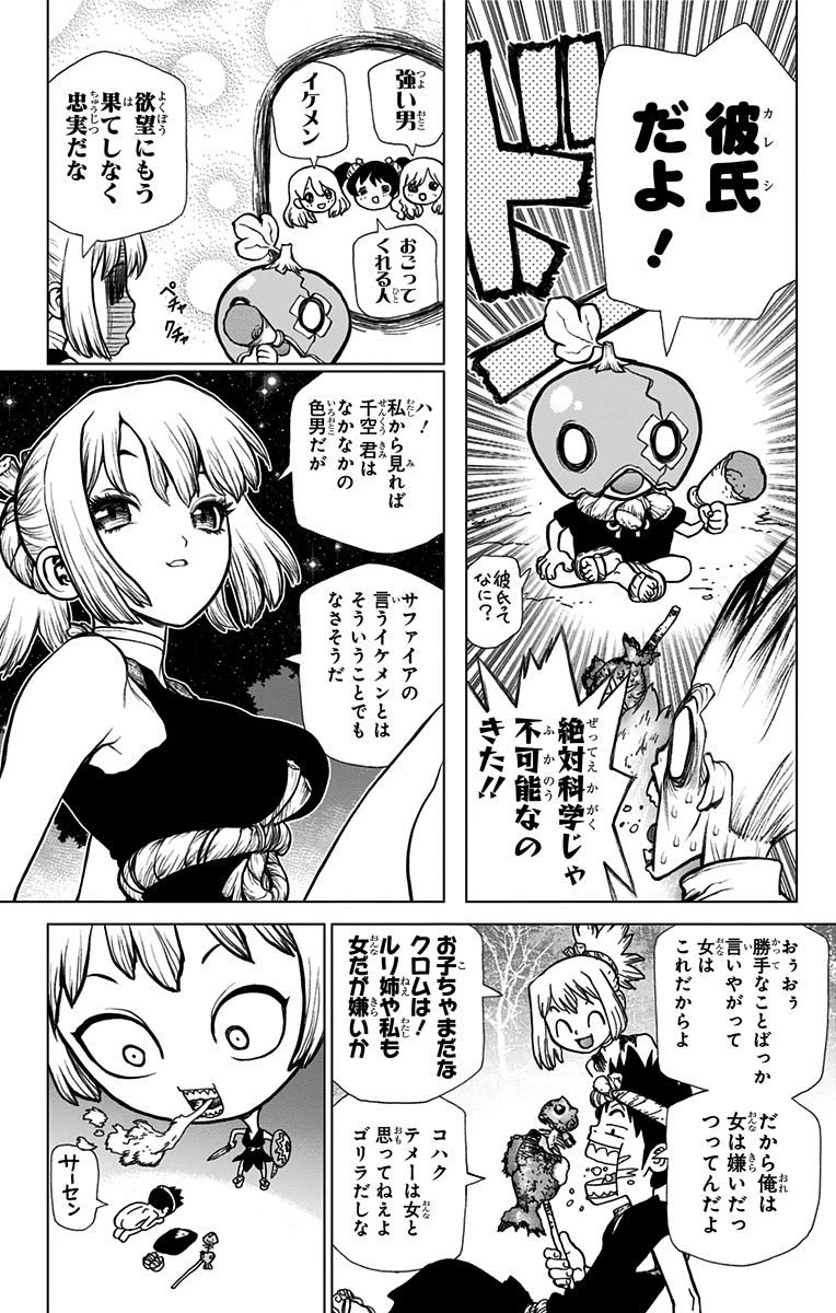 ドクターストーン 第22話 - 6