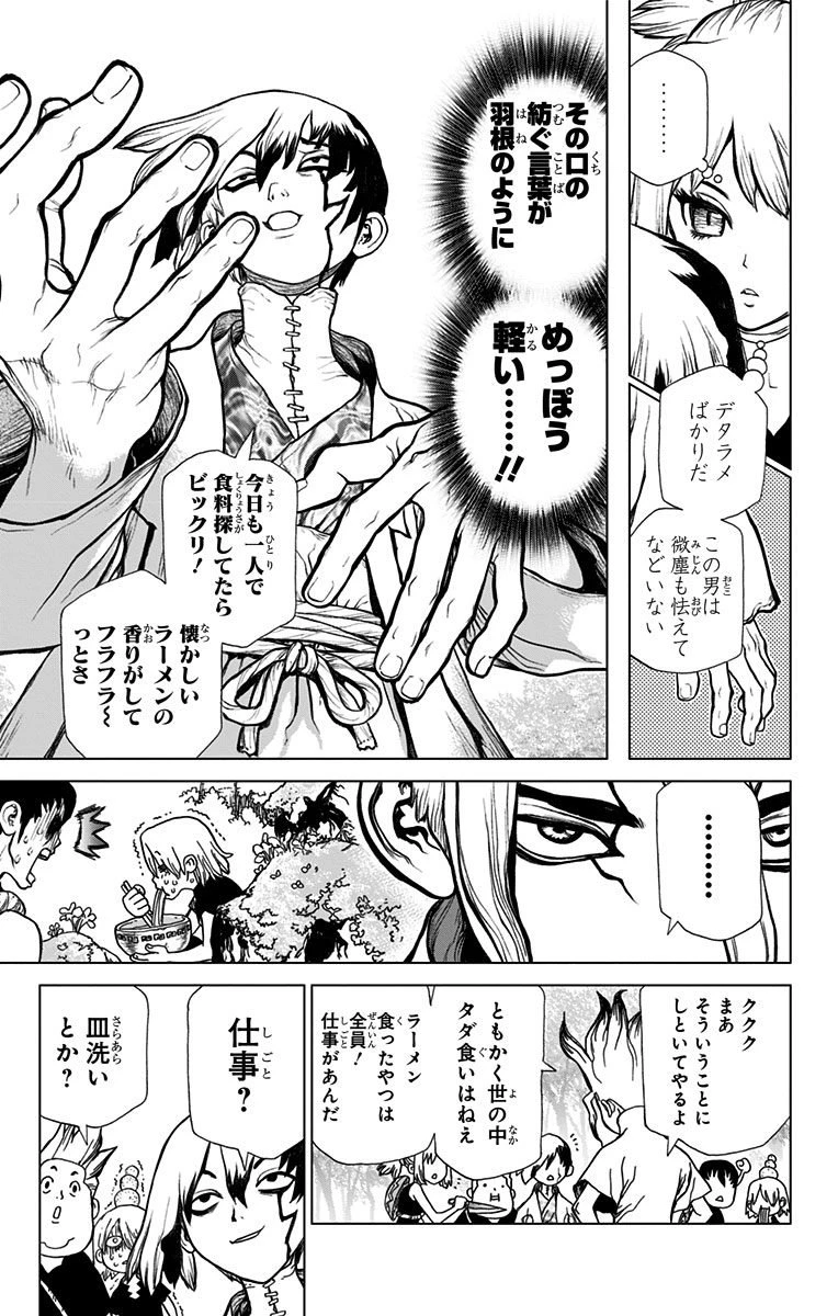 ドクターストーン 第23話 - 11