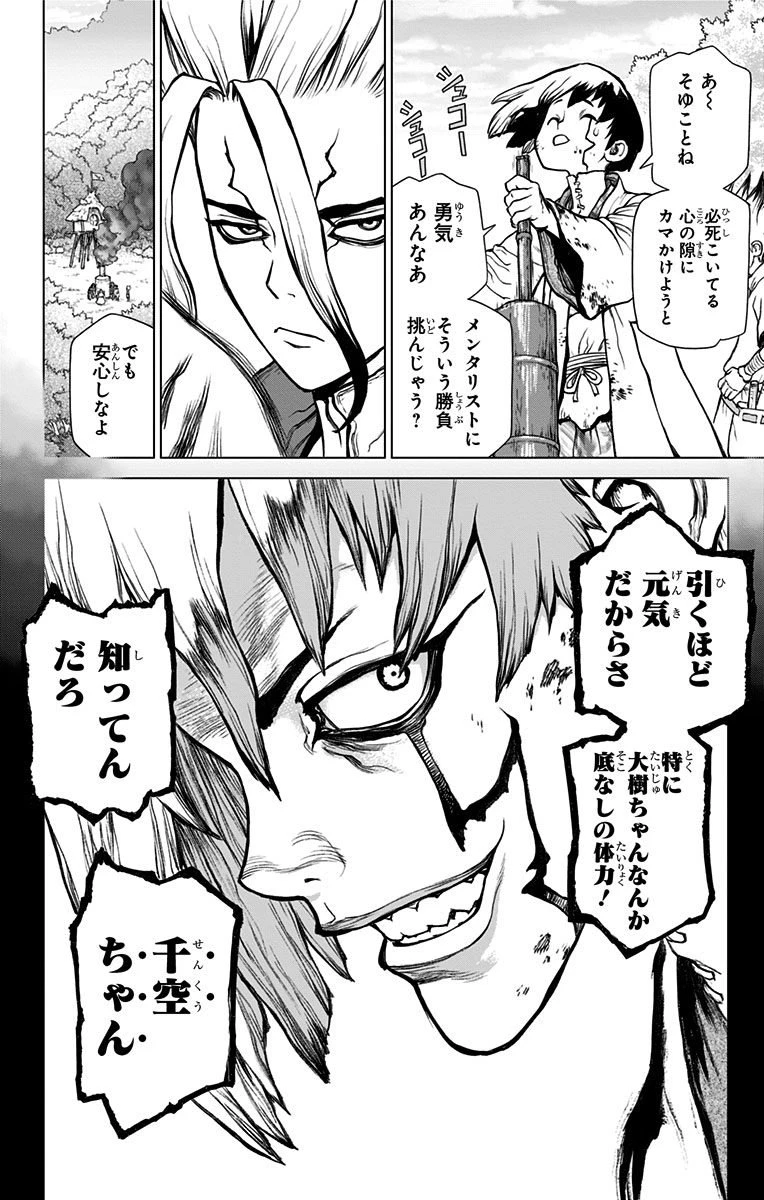 ドクターストーン 第23話 - 14