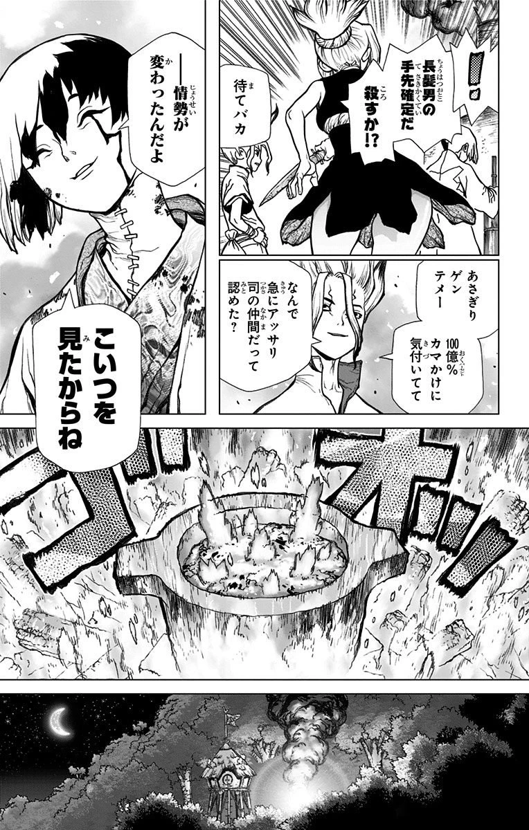 ドクターストーン 第23話 - 15