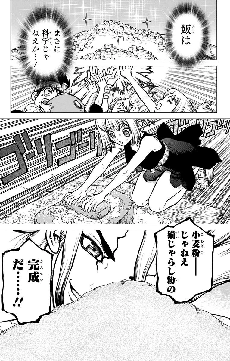 ドクターストーン 第22話 - 13