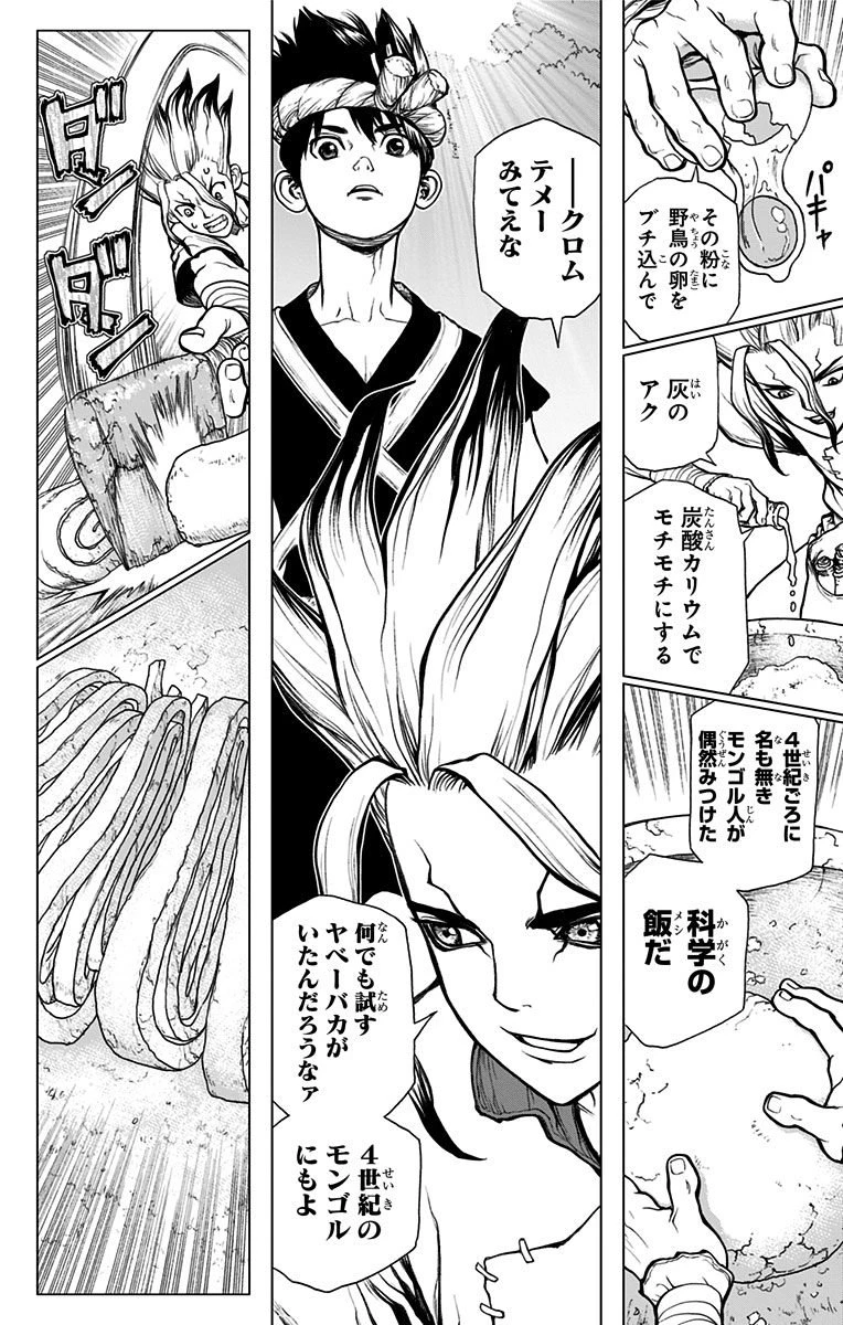 ドクターストーン 第22話 - 14