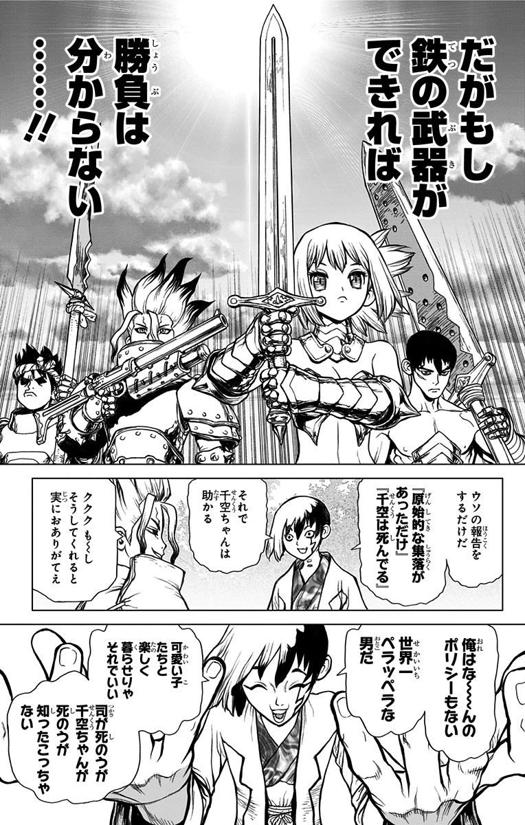 ドクターストーン 第23話 - 17