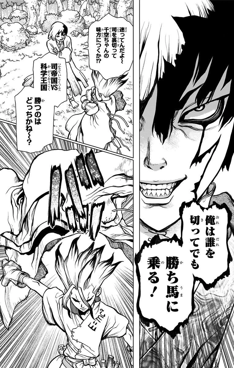 ドクターストーン 第23話 - 18