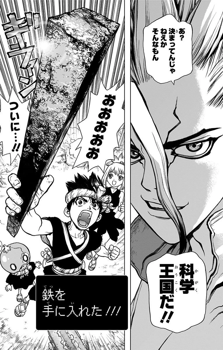 ドクターストーン 第23話 - 19