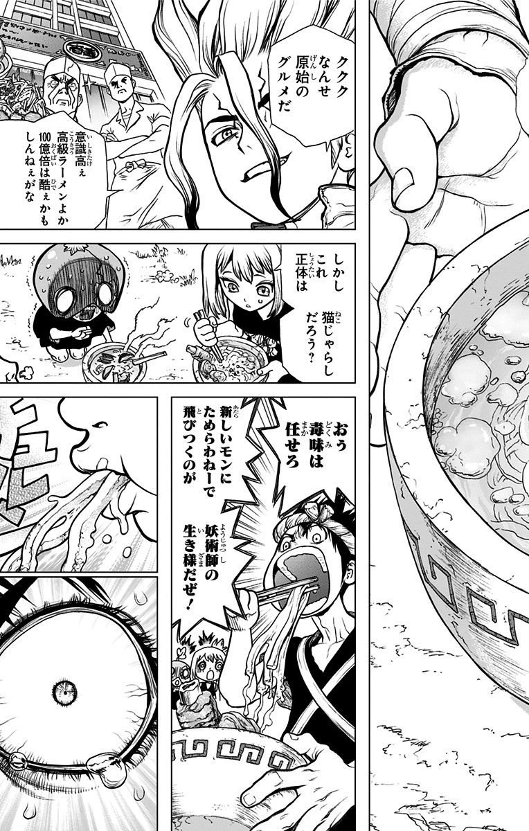 ドクターストーン 第22話 - 17