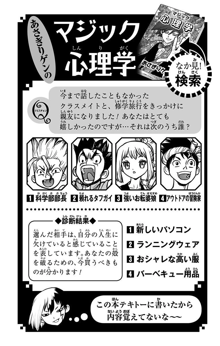 ドクターストーン 第23話 - 20