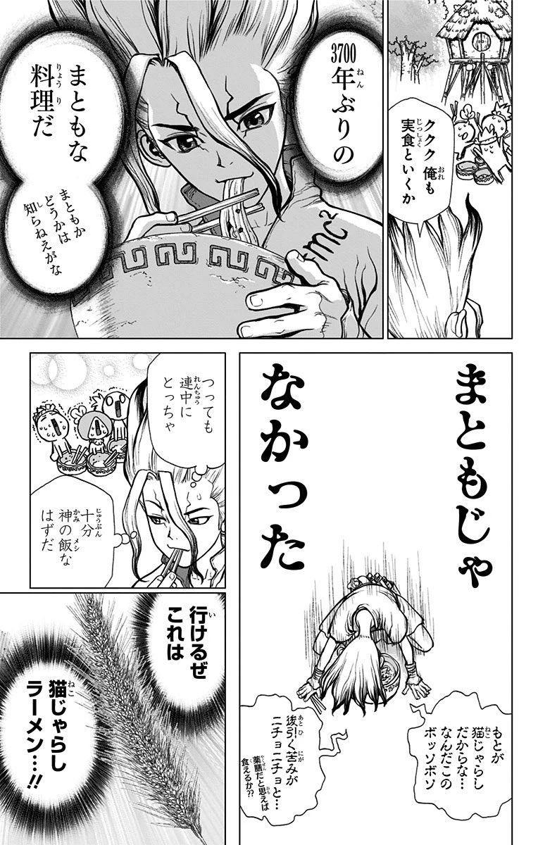 ドクターストーン 第22話 - 19