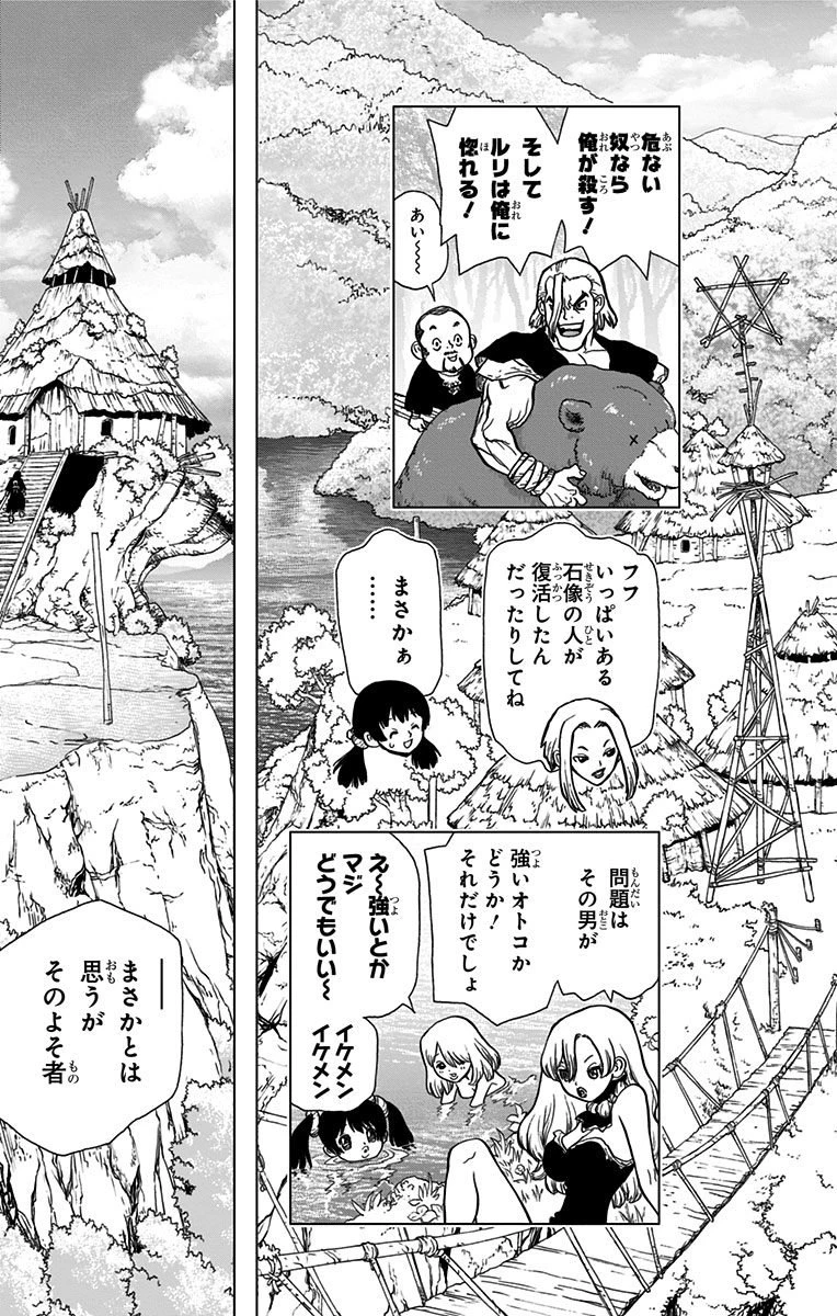 ドクターストーン 第20話 - 3