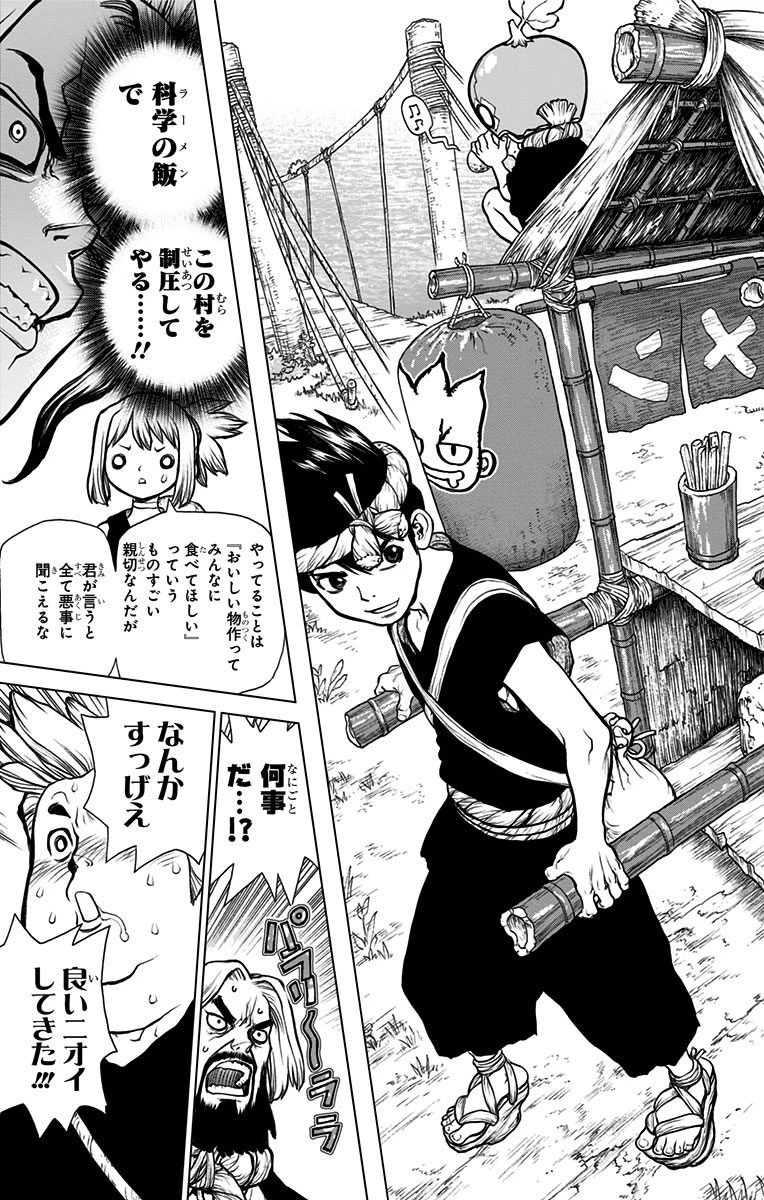 ドクターストーン 第22話 - 21