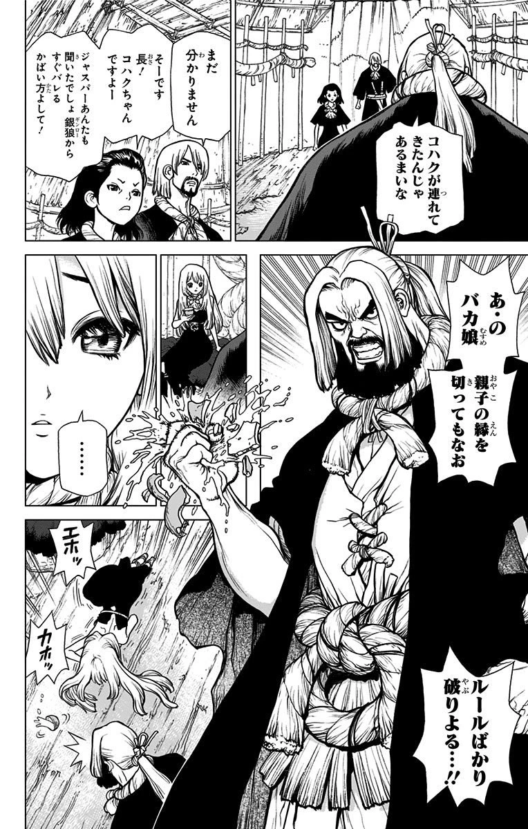 ドクターストーン 第20話 - 4