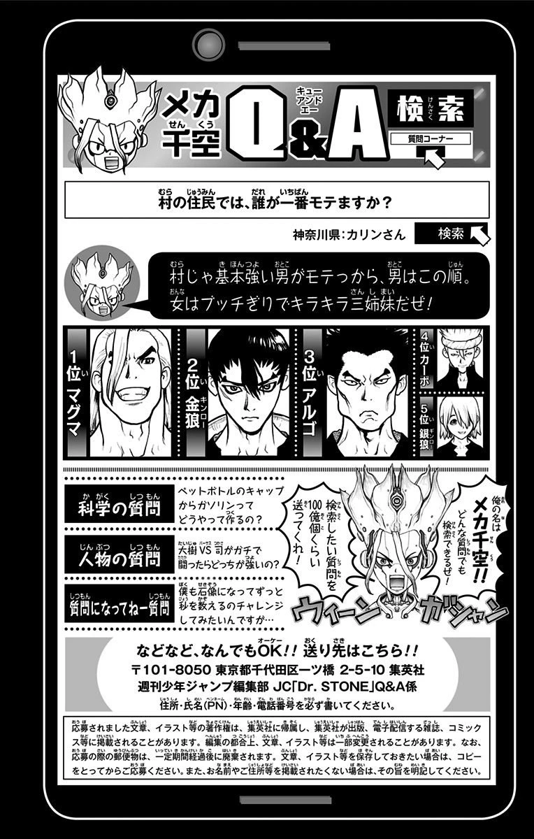 ドクターストーン 第22話 - 22