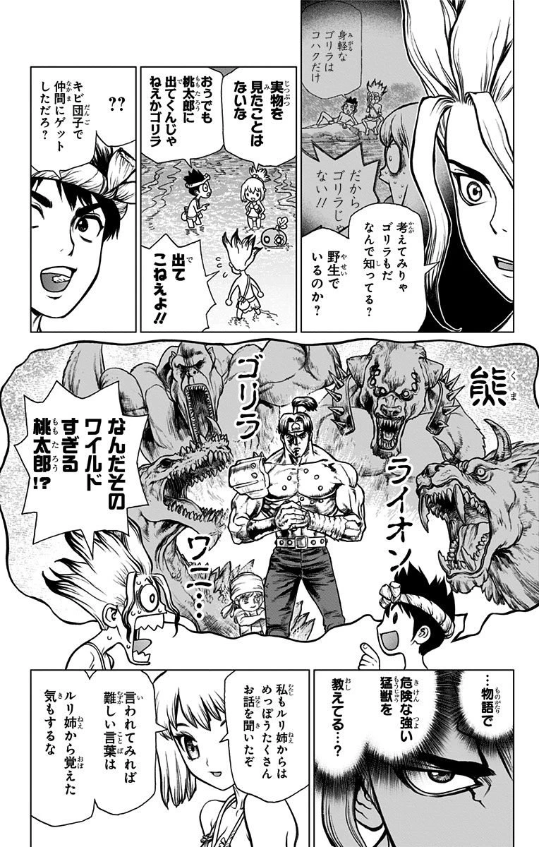 ドクターストーン 第21話 - 8