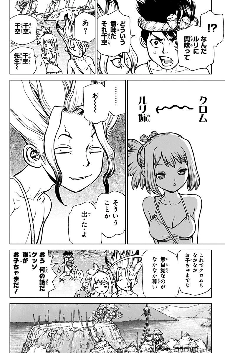 ドクターストーン 第21話 - 10