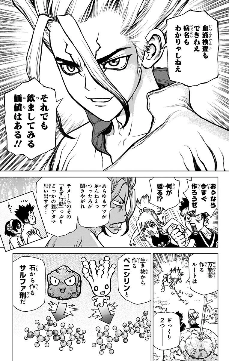 ドクターストーン 第20話 - 7
