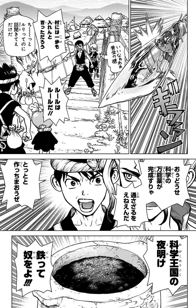 ドクターストーン 第21話 - 11