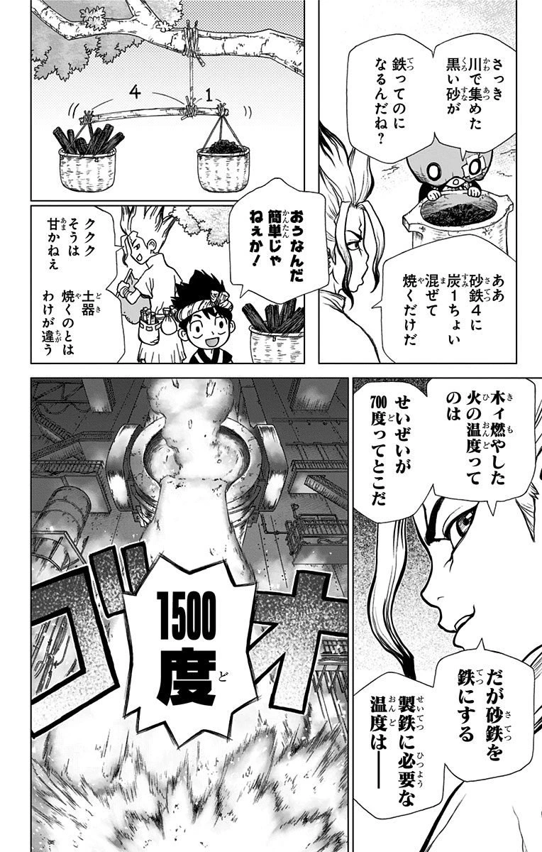 ドクターストーン 第21話 - 12