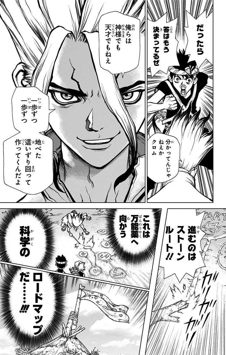 ドクターストーン 第20話 - 9