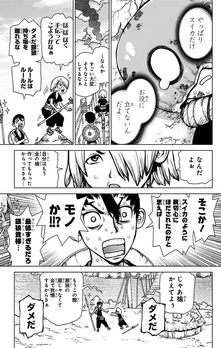 ドクターストーン 第21話 - 17