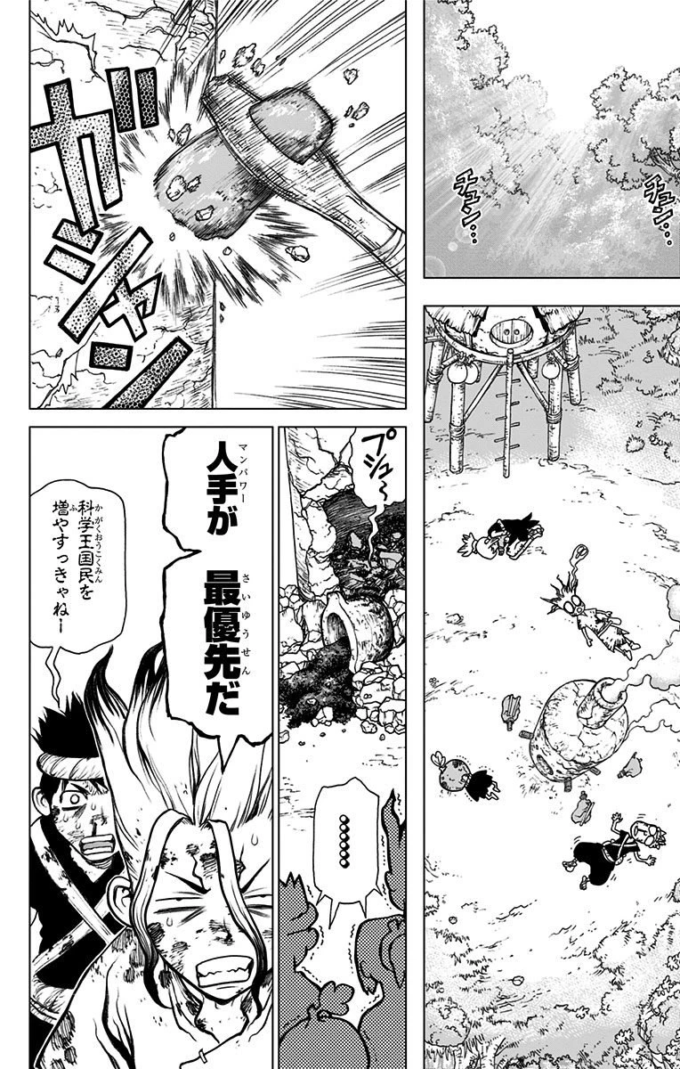 ドクターストーン 第21話 - 18