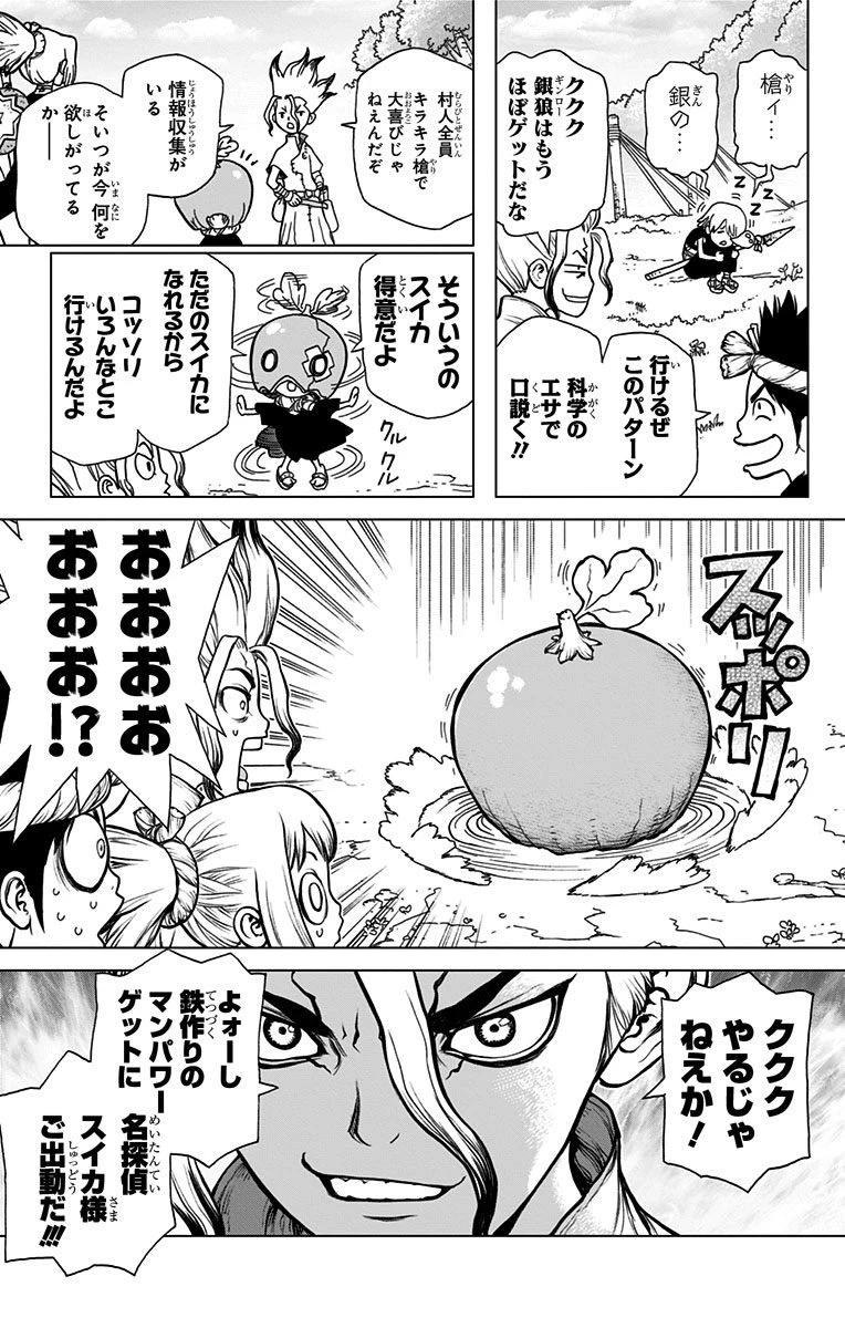 ドクターストーン 第21話 - 19