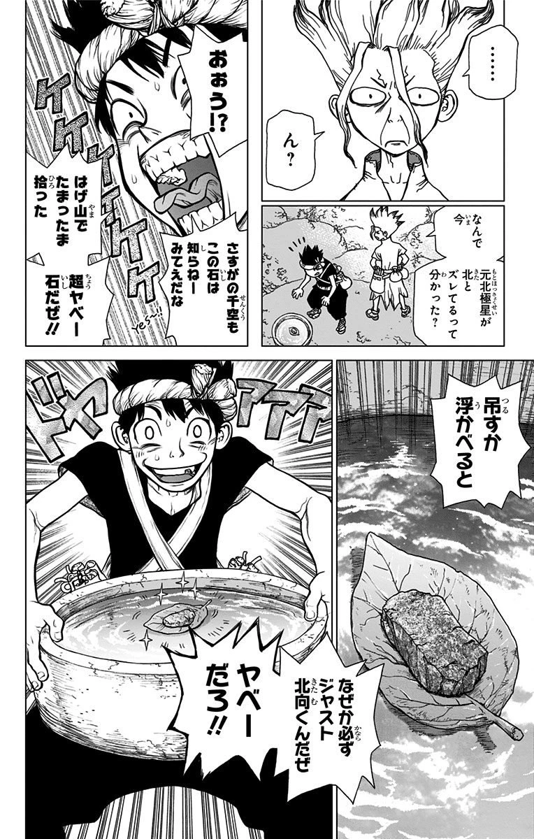 ドクターストーン 第20話 - 16